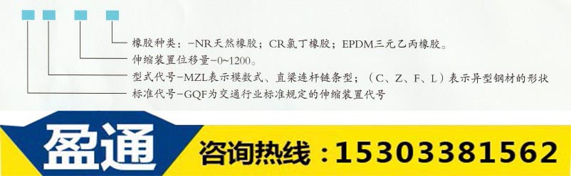 橋梁伸縮縫代號表示方法及意義